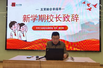 整装再发向未来 五育融合幸福年！ ——斜塘学校2022年春季开学典礼