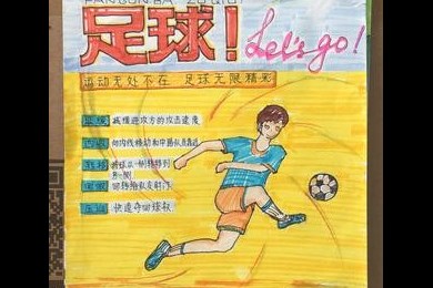 斜塘学校2021足球嘉年华之二年级“足球绘画”比赛