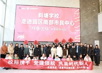 走进“南部市民中心”，上一堂行走的文化课！＆nbsp; ——斜塘学校“党建带团建、队建”社会实践活动